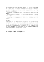 [생활과학] 서머타임summer time실시의 찬반론과 추진방안0k-3
