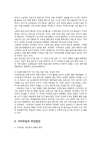 [생활과학] 서머타임summer time실시의 찬반론과 추진방안0k-9