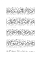 [생활과학] 서머타임summer time실시의 찬반론과 추진방안0k-10