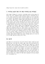[생활과학] 서머타임summer time실시의 찬반론과 추진방안0k-12