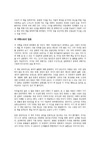 [사회과학개론] 뇌, 생각의 출현을 읽고 - 뇌와 생각의 매커니즘에 관하여-2