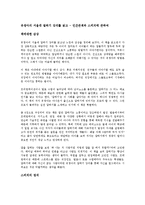 [사회과학론] 유정아의 서울대 말하기 강의를 읽고 - 인간관계와 스피치에 관하여-1