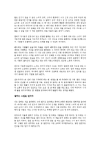 [사회과학론] 유정아의 서울대 말하기 강의를 읽고 - 인간관계와 스피치에 관하여-2
