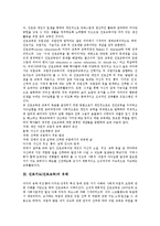 [진로교육] 진로지도(진로교육)의 의미, 진로지도(진로교육)의 유래, 진로지도(진로교육)의 필요성, 진로지도(진로교육)의 목표, 진로지도(진로교육)의 실태, 향후 진로지도(진로교육)의 개선 과제 분석-3