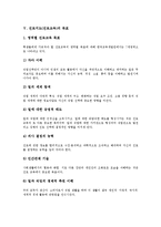 [진로교육] 진로지도(진로교육)의 의미, 진로지도(진로교육)의 유래, 진로지도(진로교육)의 필요성, 진로지도(진로교육)의 목표, 진로지도(진로교육)의 실태, 향후 진로지도(진로교육)의 개선 과제 분석-5