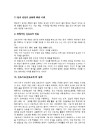 [진로교육] 진로지도(진로교육)의 의미, 진로지도(진로교육)의 유래, 진로지도(진로교육)의 필요성, 진로지도(진로교육)의 목표, 진로지도(진로교육)의 실태, 향후 진로지도(진로교육)의 개선 과제 분석-6