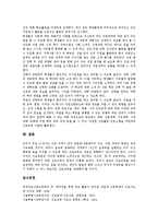 [진로교육] 진로지도(진로교육)의 의미, 진로지도(진로교육)의 유래, 진로지도(진로교육)의 필요성, 진로지도(진로교육)의 목표, 진로지도(진로교육)의 실태, 향후 진로지도(진로교육)의 개선 과제 분석-9