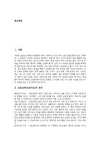 [진로교육] 초등학교진로교육(진로지도)의 필요성, 초등학교진로교육(진로지도)의 목표, 초등학교진로교육(진로지도)의 유형, 초등학교진로교육(진로지도)의 문제점, 향후 초등학교진로교육(진로지도)의 개선 방향 분석-2