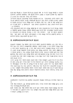 [진로교육] 초등학교진로교육(진로지도)의 필요성, 초등학교진로교육(진로지도)의 목표, 초등학교진로교육(진로지도)의 유형, 초등학교진로교육(진로지도)의 문제점, 향후 초등학교진로교육(진로지도)의 개선 방향 분석-3