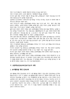 [진로교육] 초등학교진로교육(진로지도)의 필요성, 초등학교진로교육(진로지도)의 목표, 초등학교진로교육(진로지도)의 유형, 초등학교진로교육(진로지도)의 문제점, 향후 초등학교진로교육(진로지도)의 개선 방향 분석-4