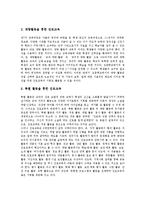 [진로교육] 초등학교진로교육(진로지도)의 필요성, 초등학교진로교육(진로지도)의 목표, 초등학교진로교육(진로지도)의 유형, 초등학교진로교육(진로지도)의 문제점, 향후 초등학교진로교육(진로지도)의 개선 방향 분석-5