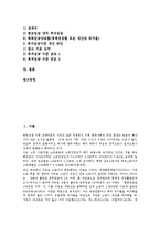 [최저임금제] 최저임금제(최저임금제도)의 변천, 최저임금제(최저임금제도)의 효과, 최저임금제(최저임금제도)의 실태, 일본의 최저임금제(최저임금제도) 사례, 향후 최저임금제(최저임금제도)의 개선 과제 분석-2