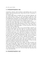 [최저임금제] 최저임금제(최저임금제도)의 변천, 최저임금제(최저임금제도)의 효과, 최저임금제(최저임금제도)의 실태, 일본의 최저임금제(최저임금제도) 사례, 향후 최저임금제(최저임금제도)의 개선 과제 분석-3