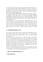 [최저임금제] 최저임금제(최저임금제도)의 변천, 최저임금제(최저임금제도)의 효과, 최저임금제(최저임금제도)의 실태, 일본의 최저임금제(최저임금제도) 사례, 향후 최저임금제(최저임금제도)의 개선 과제 분석-4
