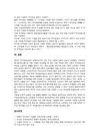 [최저임금제] 최저임금제(최저임금제도)의 변천, 최저임금제(최저임금제도)의 효과, 최저임금제(최저임금제도)의 실태, 일본의 최저임금제(최저임금제도) 사례, 향후 최저임금제(최저임금제도)의 개선 과제 분석-11