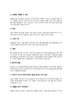 [골프, 한국골프, 골프경기, 골프에티켓] 한국 골프의 기원, 골프의 정의, 골프의 용구, 골프의 구성요소와 플레이 방법, 골프의 자세, 골프의 스윙, 골프용어의 해설, 골프에티켓 심층 분석-7