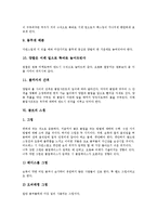 [골프, 한국골프, 골프경기, 골프에티켓] 한국 골프의 기원, 골프의 정의, 골프의 용구, 골프의 구성요소와 플레이 방법, 골프의 자세, 골프의 스윙, 골프용어의 해설, 골프에티켓 심층 분석-8