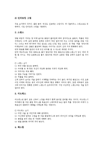 [골프, 한국골프, 골프경기, 골프에티켓] 한국 골프의 기원, 골프의 정의, 골프의 용구, 골프의 구성요소와 플레이 방법, 골프의 자세, 골프의 스윙, 골프용어의 해설, 골프에티켓 심층 분석-9