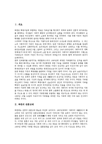 [북한, 북한의 관혼상제, 북한의 의례생활, 북한의 여가생활, 북한의 교육, 북한의 문학] 북한의 관혼상제와 북한의 의례생활, 북한의 여가생활 및 북한의 교육, 북한의 문학 심층 분석-2