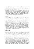 [북한, 북한의 관혼상제, 북한의 의례생활, 북한의 여가생활, 북한의 교육, 북한의 문학] 북한의 관혼상제와 북한의 의례생활, 북한의 여가생활 및 북한의 교육, 북한의 문학 심층 분석-8