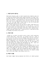 [북한, 북한의 문화, 북한의 정책, 북한의 제도] 북한의 음악과 대중가요, 북한의 영화, 북한의 의생활, 북한의 식생활, 북한의 장례와 제례의식, 북한의 스포츠, 북한의 의료정책에 관한 분석-2