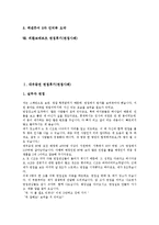 [면접후기, 면접사례, 면접] 대우증권과 두산상사BG의 면접후기(면접사례), 롯데쇼핑과 삼성물산 면접후기(면접사례), 삼성코닝과 삼성전자 면접후기(면접사례), Accenture(액센튜어)와 외환코메르츠 면접후기(면접사례)-2