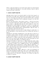 [면접후기, 면접사례, 면접] 대우증권과 두산상사BG의 면접후기(면접사례), 롯데쇼핑과 삼성물산 면접후기(면접사례), 삼성코닝과 삼성전자 면접후기(면접사례), Accenture(액센튜어)와 외환코메르츠 면접후기(면접사례)-7