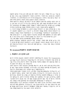 [면접후기, 면접사례, 면접] 대우증권과 두산상사BG의 면접후기(면접사례), 롯데쇼핑과 삼성물산 면접후기(면접사례), 삼성코닝과 삼성전자 면접후기(면접사례), Accenture(액센튜어)와 외환코메르츠 면접후기(면접사례)-8