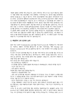 [면접후기, 면접사례, 면접] 대우증권과 두산상사BG의 면접후기(면접사례), 롯데쇼핑과 삼성물산 면접후기(면접사례), 삼성코닝과 삼성전자 면접후기(면접사례), Accenture(액센튜어)와 외환코메르츠 면접후기(면접사례)-9