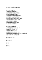 [면접] 면접의 중요성, 면접의 형태, 면접의 기본자세, 면접의 주의할 사항, 면접의 부적절한 태도, 면접의 예상 질문, 면접의 평가 분석-2