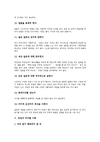 [면접] 면접의 중요성, 면접의 형태, 면접의 기본자세, 면접의 주의할 사항, 면접의 부적절한 태도, 면접의 예상 질문, 면접의 평가 분석-6