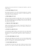 [면접] 면접의 중요성, 면접의 형태, 면접의 기본자세, 면접의 주의할 사항, 면접의 부적절한 태도, 면접의 예상 질문, 면접의 평가 분석-7