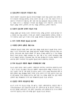 [진로교육] 진로교육(진로지도)의 정의와 발전과정, 진로교육(진로지도)의 필요성과 목적, 중학교진로교육(진로지도)의 방법과 문제점, 중학교진로교육(진로지도)의 개선 방향, 중학교 진로교육(진로지도)의 발전 과제 분석-5