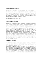 [진로교육] 진로교육(진로지도)의 정의와 발전과정, 진로교육(진로지도)의 필요성과 목적, 중학교진로교육(진로지도)의 방법과 문제점, 중학교진로교육(진로지도)의 개선 방향, 중학교 진로교육(진로지도)의 발전 과제 분석-6