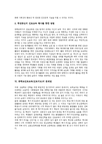 [진로교육] 진로교육(진로지도)의 정의와 발전과정, 진로교육(진로지도)의 필요성과 목적, 중학교진로교육(진로지도)의 방법과 문제점, 중학교진로교육(진로지도)의 개선 방향, 중학교 진로교육(진로지도)의 발전 과제 분석-7