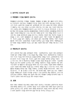 [진로교육] 진로교육(진로지도)의 정의와 발전과정, 진로교육(진로지도)의 필요성과 목적, 중학교진로교육(진로지도)의 방법과 문제점, 중학교진로교육(진로지도)의 개선 방향, 중학교 진로교육(진로지도)의 발전 과제 분석-9