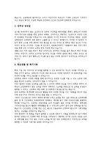 [자기소개서, 자소서, 자기소개서샘플, 자소서샘플] 자기소개서(자소서) 작성시 주의점과 자기소개서(자소서) 작성 요령 및 성공취업 자기소개서(자소서) 샘플 10선(자기소개서(자소서) 사례 10선)-7
