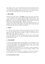 [자기소개서예문모음, 자소서예문모음] 자기소개서(자소서)의 요구 이유 분석과 면접관이 선호하는 자기소개서(자소서) 예문 모음집(자기소개서(자소서) 예시1 ~ 자기소개서(자소서) 예시10)-5