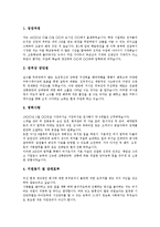 [자기소개서예문모음, 자소서예문모음] 자기소개서(자소서)의 요구 이유 분석과 면접관이 선호하는 자기소개서(자소서) 예문 모음집(자기소개서(자소서) 예시1 ~ 자기소개서(자소서) 예시10)-6