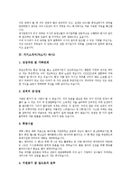 [자기소개서예문모음, 자소서예문모음] 자기소개서(자소서)의 요구 이유 분석과 면접관이 선호하는 자기소개서(자소서) 예문 모음집(자기소개서(자소서) 예시1 ~ 자기소개서(자소서) 예시10)-7