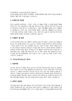 [자기소개서예문모음, 자소서예문모음] 자기소개서(자소서)의 요구 이유 분석과 면접관이 선호하는 자기소개서(자소서) 예문 모음집(자기소개서(자소서) 예시1 ~ 자기소개서(자소서) 예시10)-14