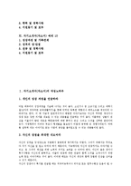 [자기소개서, 자소서, 자기소개서사례, 자소서사례] 자기소개서(자소서)의 작성노하우와 면접관의 마음을 움직이는 자기소개서(자소서) 사례(자기소개서(자소서) 예제 1 ~ 자기소개서(자소서) 예제 10)-3