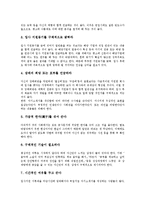 [자기소개서, 자소서, 자기소개서사례, 자소서사례] 자기소개서(자소서)의 작성노하우와 면접관의 마음을 움직이는 자기소개서(자소서) 사례(자기소개서(자소서) 예제 1 ~ 자기소개서(자소서) 예제 10)-4