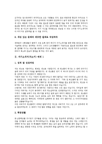 [자기소개서, 자소서, 자기소개서사례, 자소서사례] 자기소개서(자소서)의 작성노하우와 면접관의 마음을 움직이는 자기소개서(자소서) 사례(자기소개서(자소서) 예제 1 ~ 자기소개서(자소서) 예제 10)-5