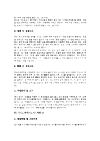 [자기소개서, 자소서, 자기소개서사례, 자소서사례] 자기소개서(자소서)의 작성노하우와 면접관의 마음을 움직이는 자기소개서(자소서) 사례(자기소개서(자소서) 예제 1 ~ 자기소개서(자소서) 예제 10)-16