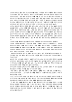 [독후감] 이금이의 `너도 하늘말나리야`에 대한 독후감(A+독서감상문)-2