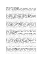 [독후감] 이금이의 `너도 하늘말나리야`에 대한 독후감(A+독서감상문)-3