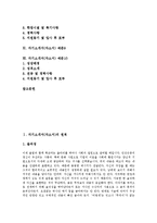 [자기소개서예문, 자소서예문] 자기소개서(자소서)의 원칙과 자기소개서(자소서) 작성시 주의할 점 및 취업성공 자기소개서(자소서) 사례 10선(자기소개서(자소서) 예문 10선)-3