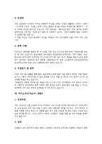 [자기소개서예문, 자소서예문] 자기소개서(자소서)의 원칙과 자기소개서(자소서) 작성시 주의할 점 및 취업성공 자기소개서(자소서) 사례 10선(자기소개서(자소서) 예문 10선)-11