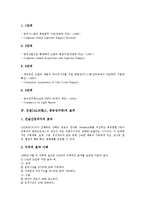 [건설칼스, 광속상거래, CALS, 칼스, 건설] 건설CALS(칼스, 광속상거래)의 정의와 건설CALS(칼스, 광속상거래)의 효과 및 건설CALS(칼스, 광속상거래)의 기본계획 그리고 건설CALS(칼스, 광속상거래)의 기대효과 분석-4